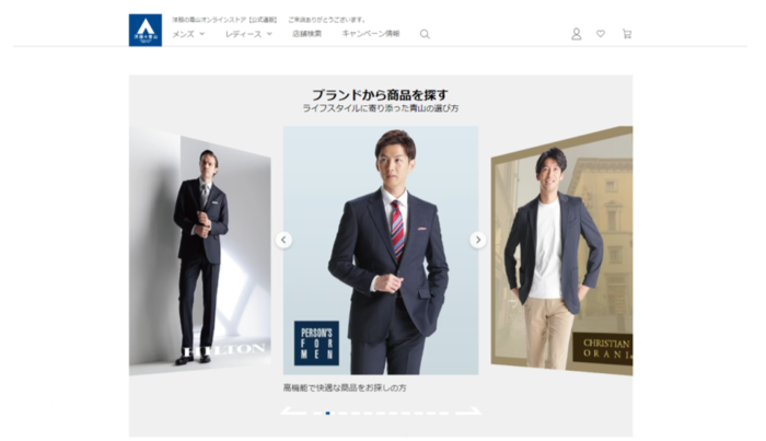 洋服の青山　オンラインショップ